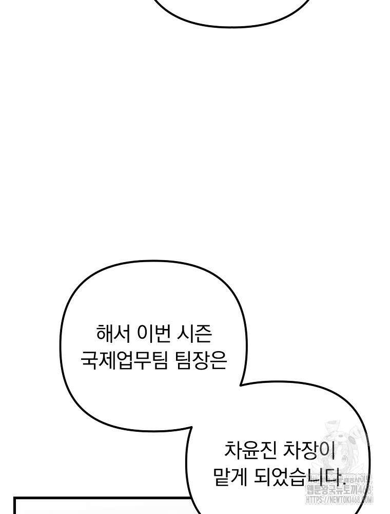 야구단 신입이 너무 잘함 37화 78
