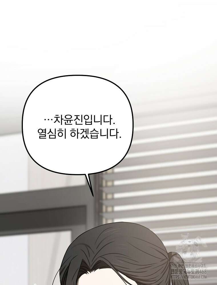 야구단 신입이 너무 잘함 37화 80