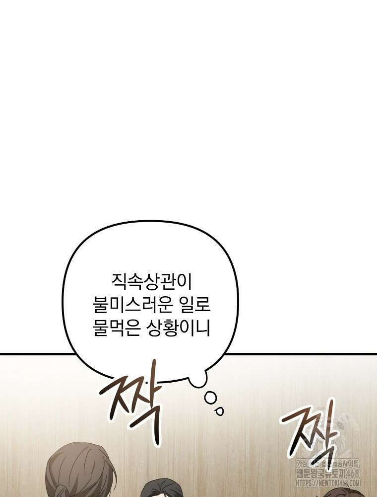 야구단 신입이 너무 잘함 37화 82