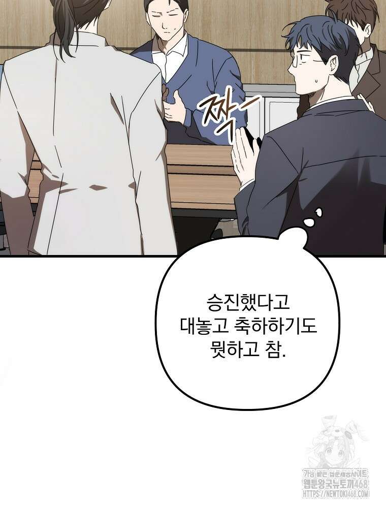 야구단 신입이 너무 잘함 37화 83