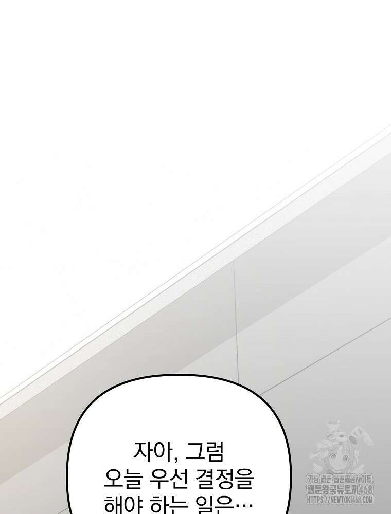 야구단 신입이 너무 잘함 37화 84