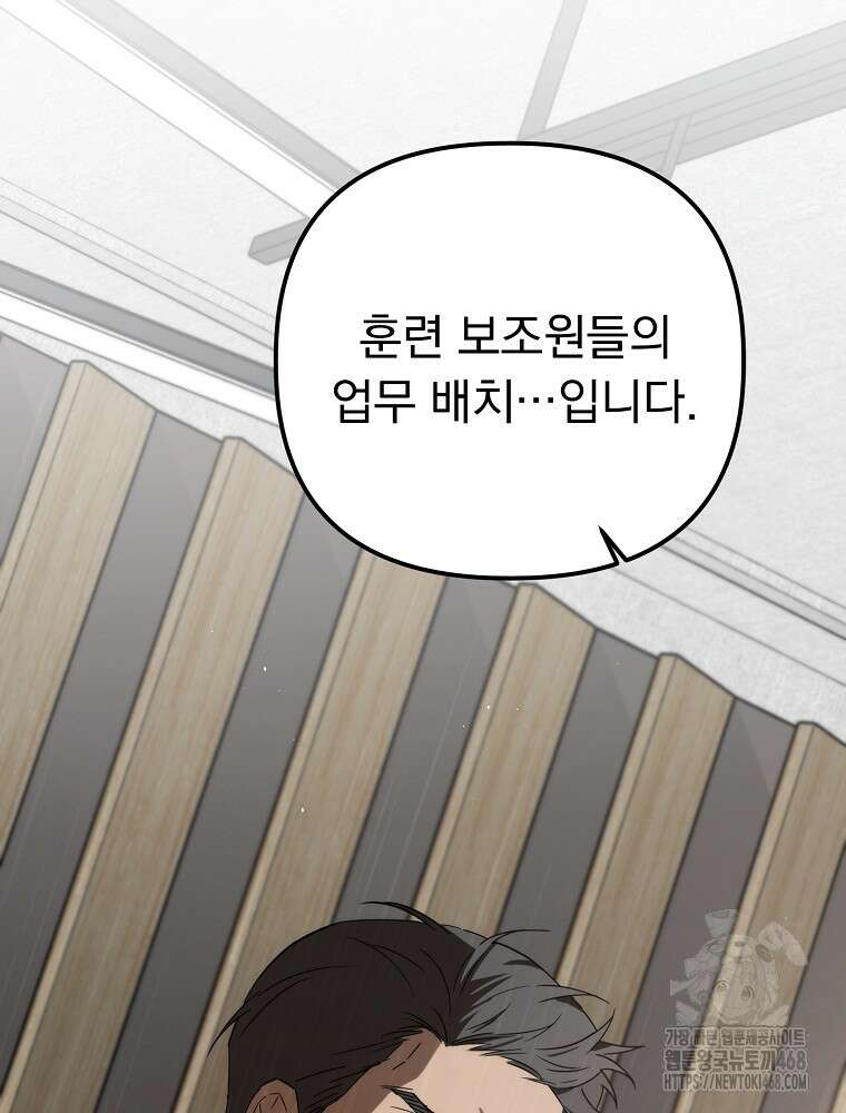 야구단 신입이 너무 잘함 37화 87