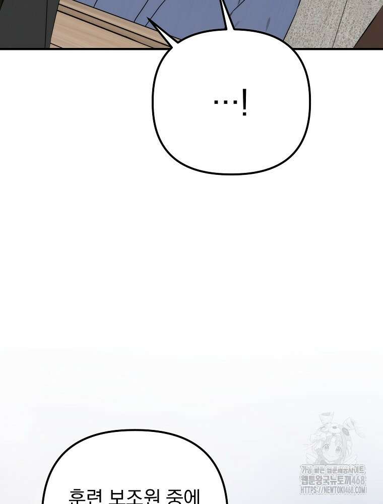 야구단 신입이 너무 잘함 37화 89