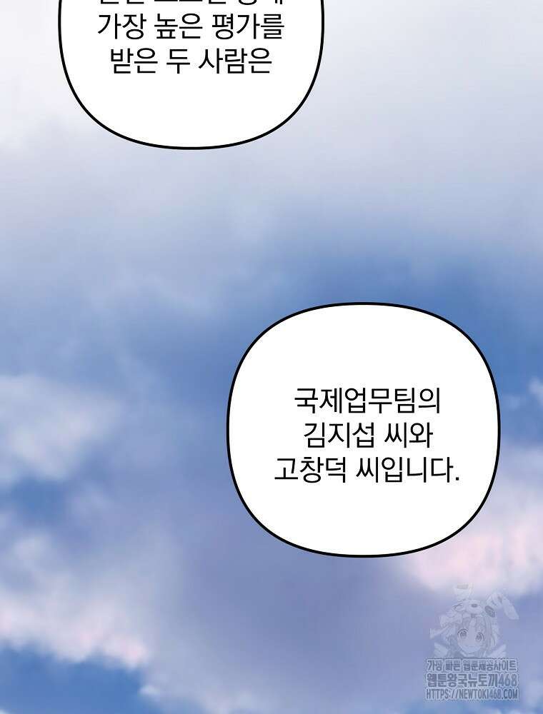 야구단 신입이 너무 잘함 37화 90