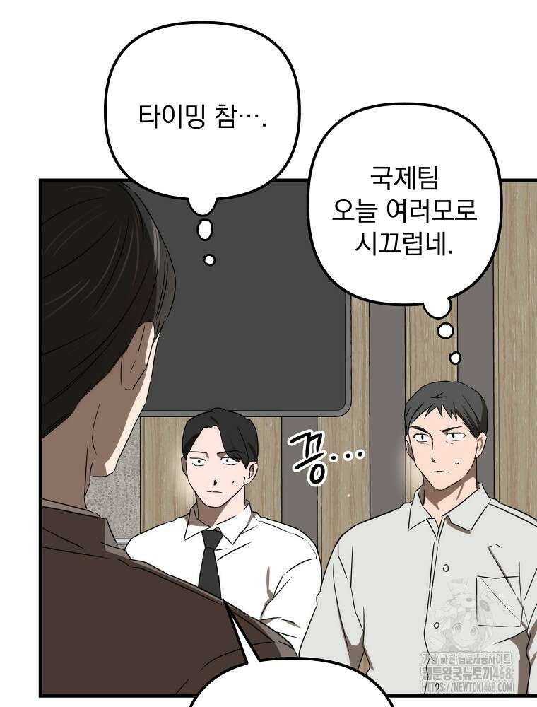 야구단 신입이 너무 잘함 37화 93