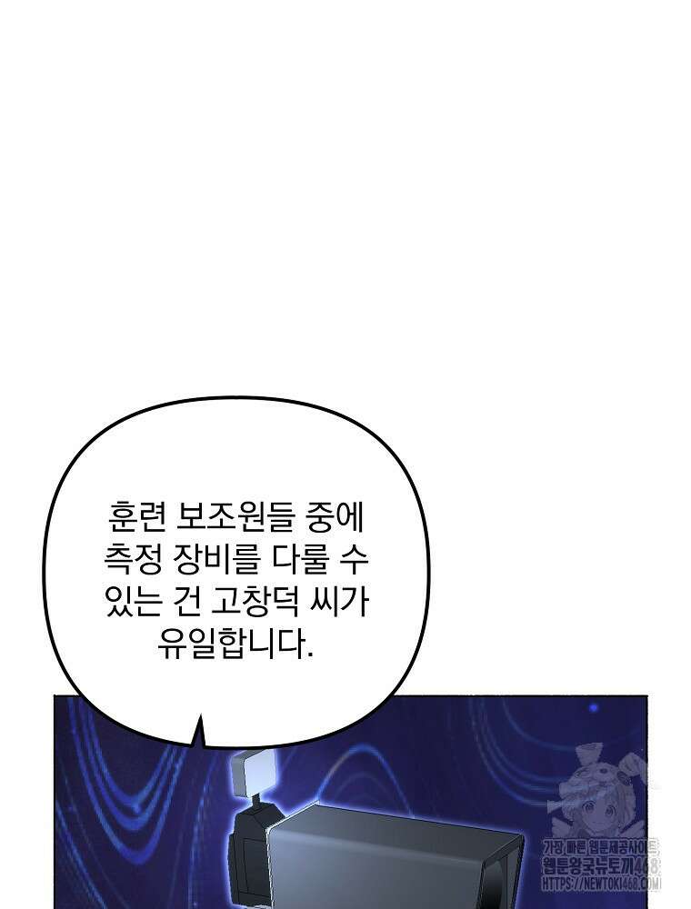 야구단 신입이 너무 잘함 37화 96