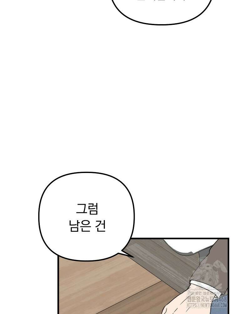 야구단 신입이 너무 잘함 37화 98