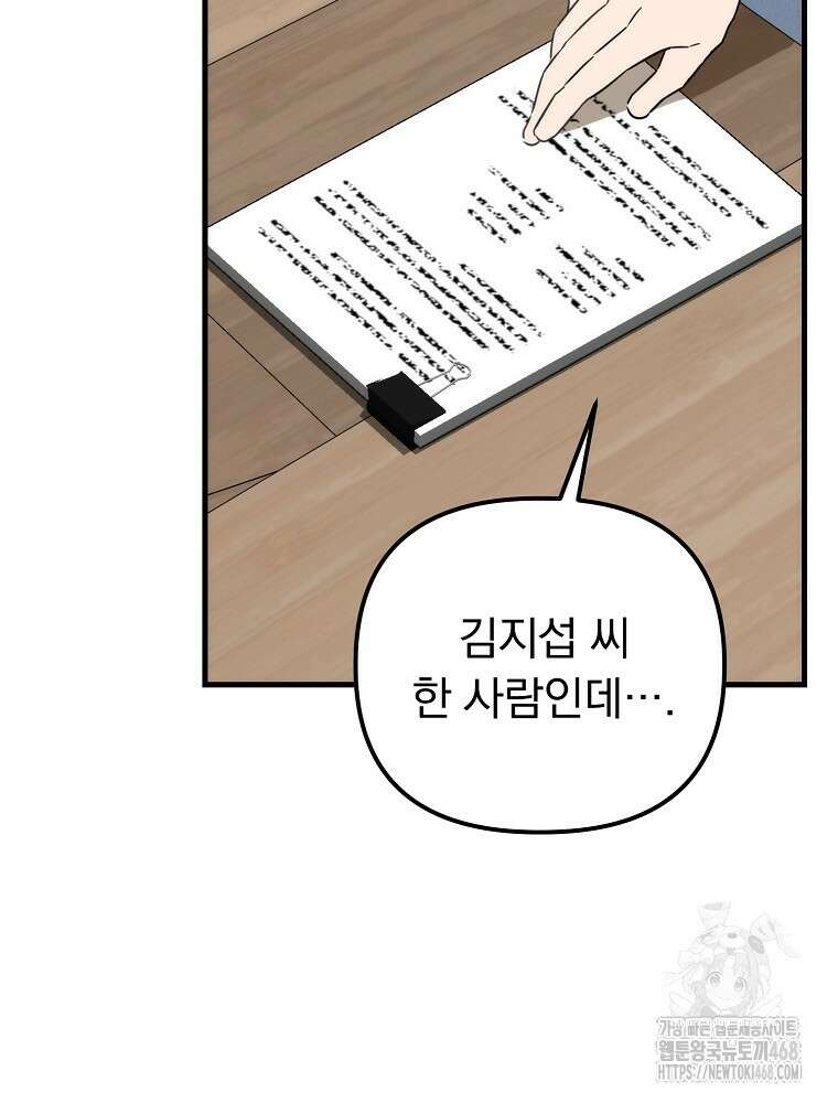 야구단 신입이 너무 잘함 37화 99