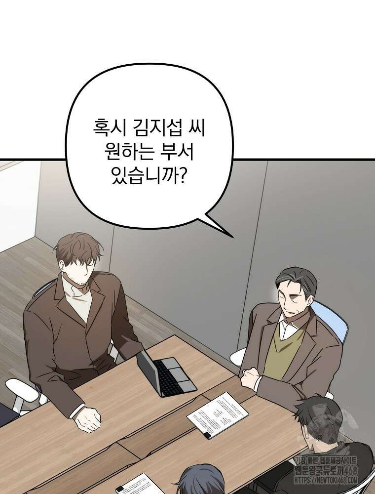 야구단 신입이 너무 잘함 37화 100