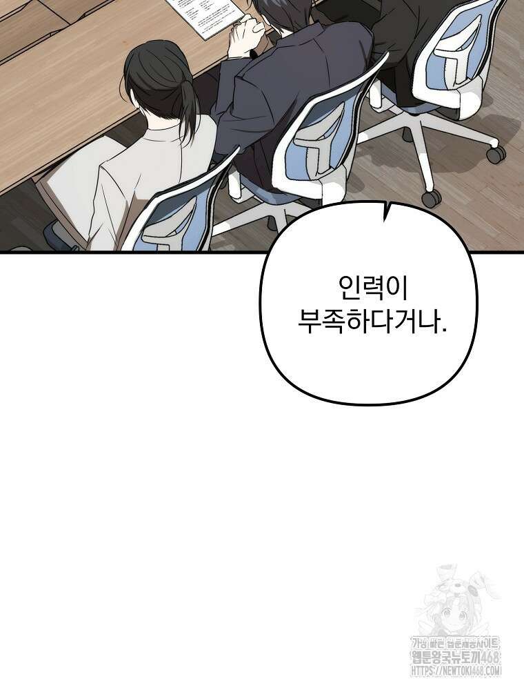 야구단 신입이 너무 잘함 37화 101