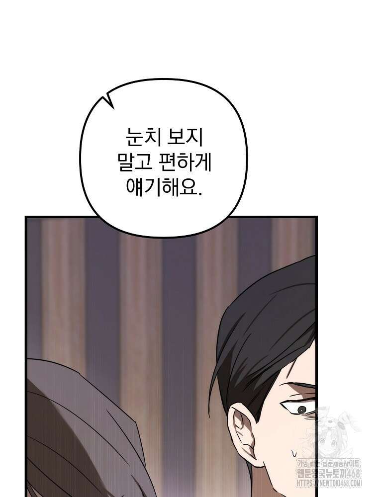 야구단 신입이 너무 잘함 37화 102