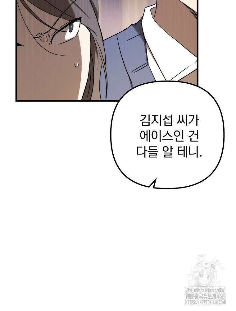야구단 신입이 너무 잘함 37화 103