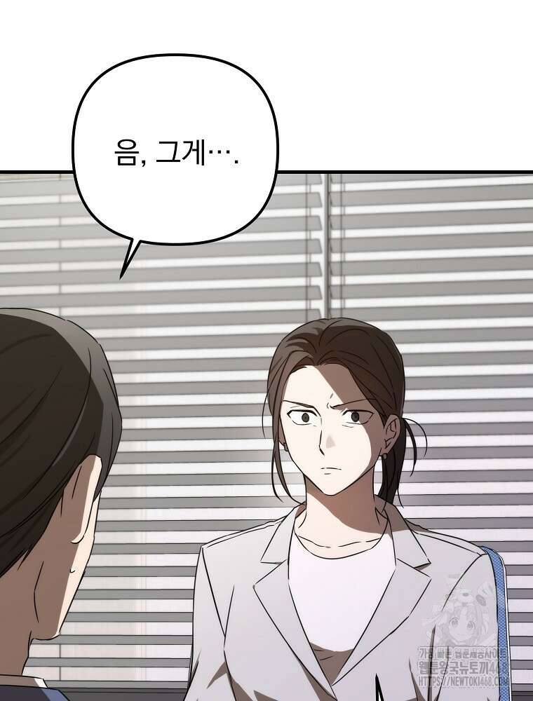 야구단 신입이 너무 잘함 37화 104