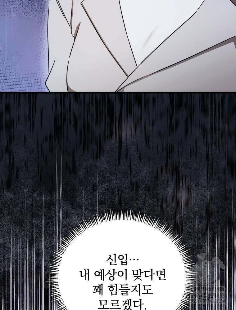 야구단 신입이 너무 잘함 37화 107