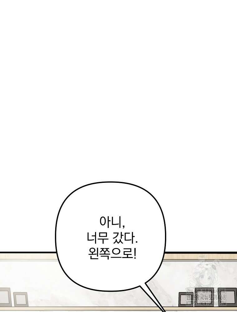 야구단 신입이 너무 잘함 37화 112