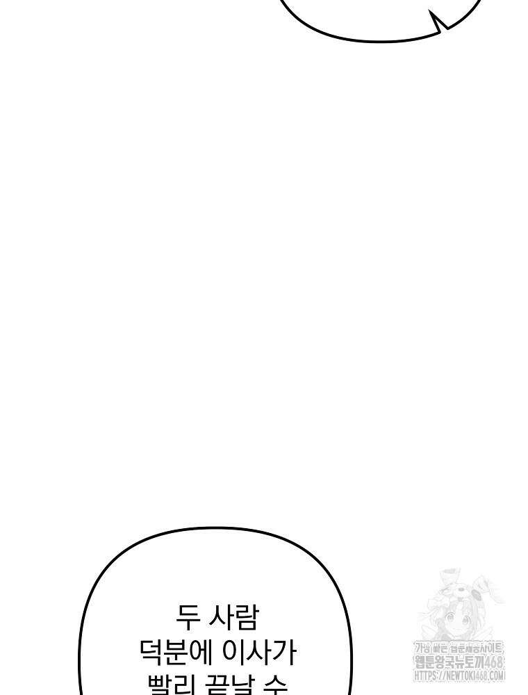 야구단 신입이 너무 잘함 37화 116