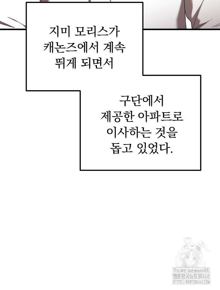 야구단 신입이 너무 잘함 37화 118