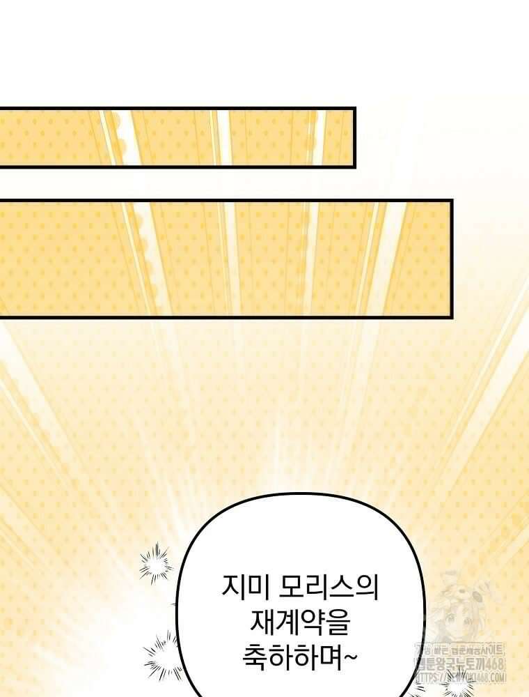 야구단 신입이 너무 잘함 37화 119