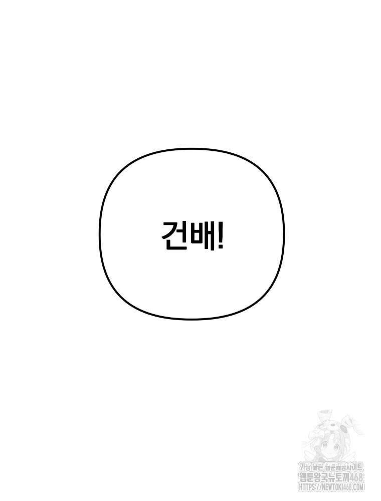 야구단 신입이 너무 잘함 37화 121