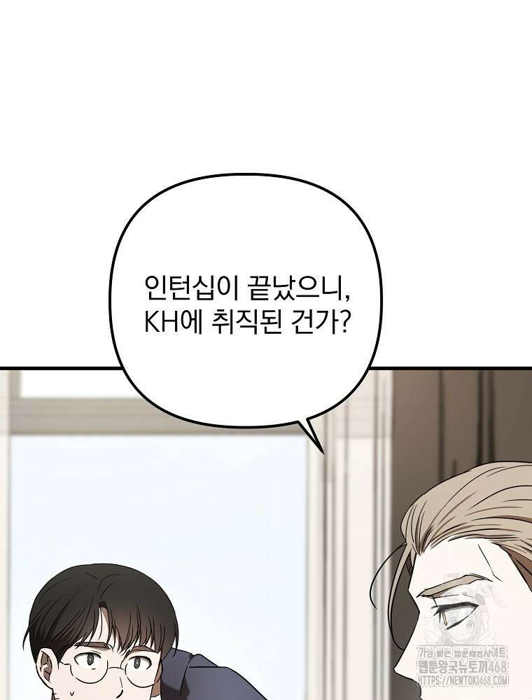 야구단 신입이 너무 잘함 37화 124