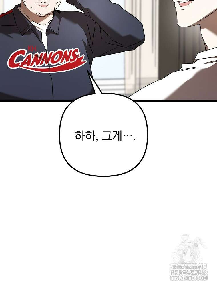 야구단 신입이 너무 잘함 37화 125