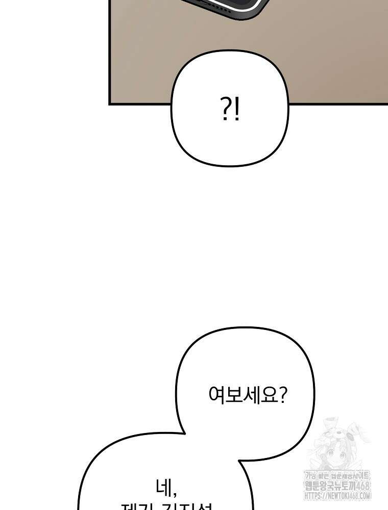 야구단 신입이 너무 잘함 37화 127