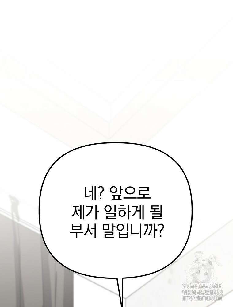 야구단 신입이 너무 잘함 37화 129