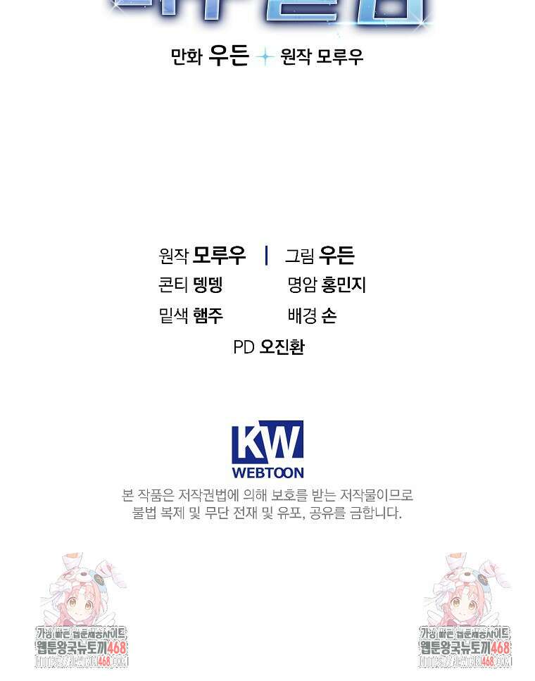 야구단 신입이 너무 잘함 37화 133