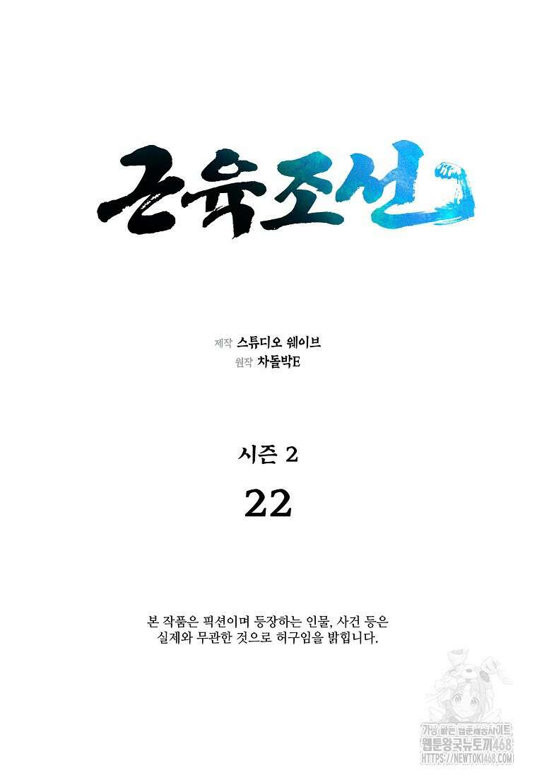 근육조선 시즌2 22화 21