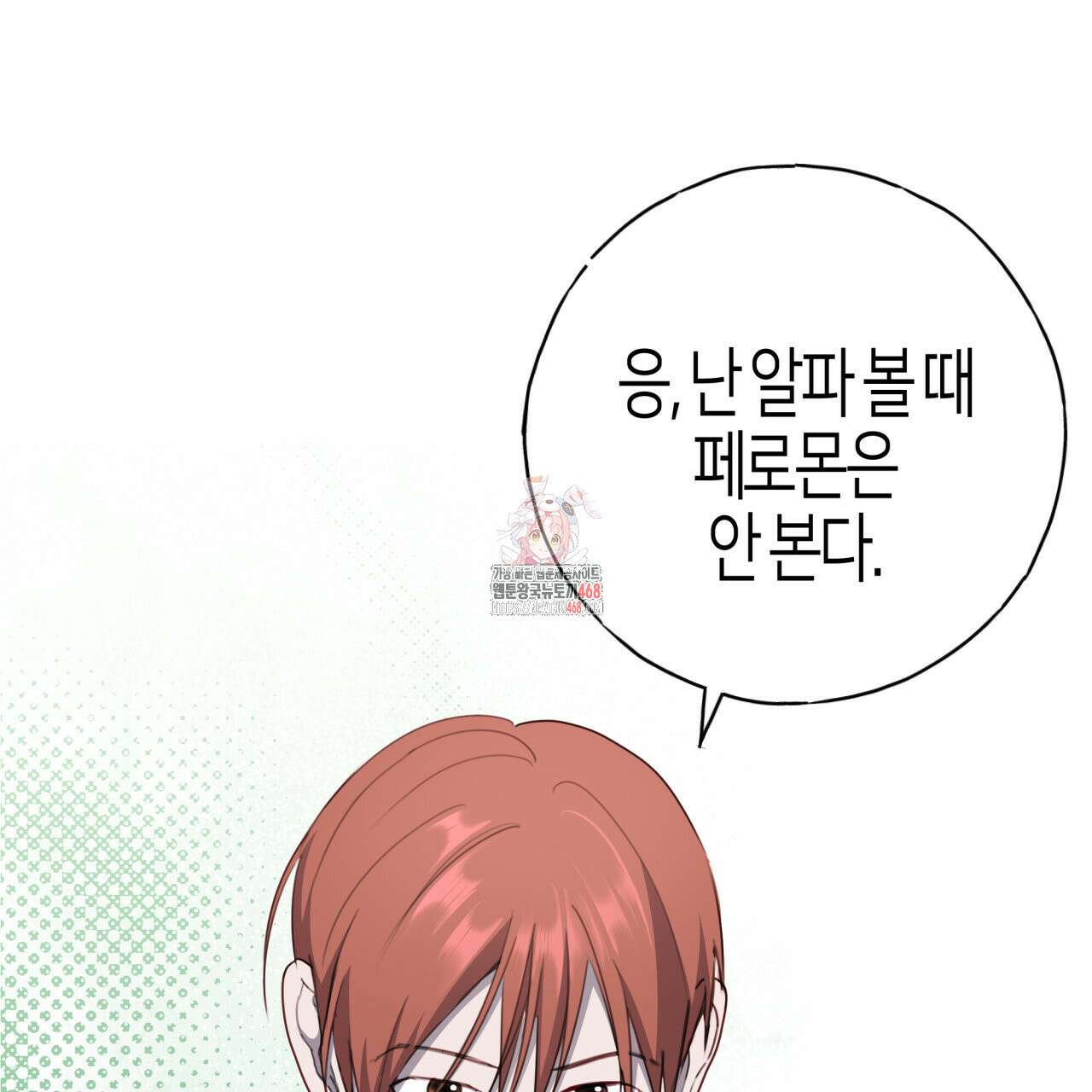 알파친구 44화 1