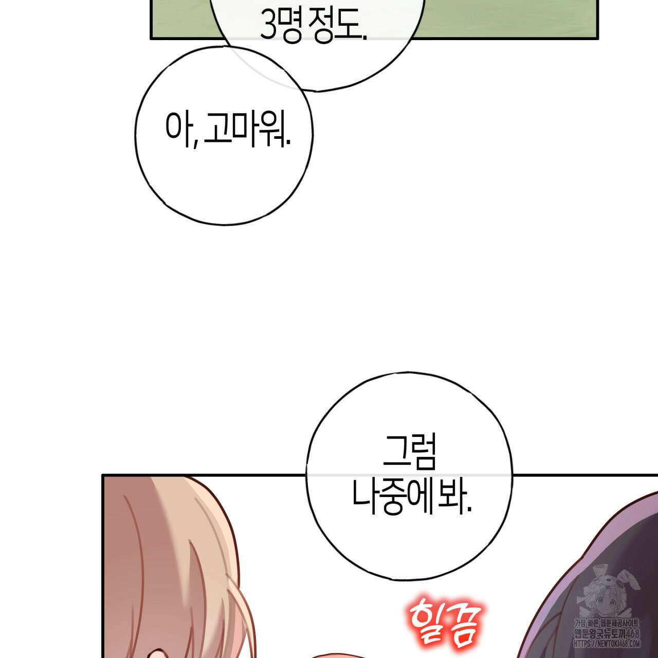 알파친구 44화 27