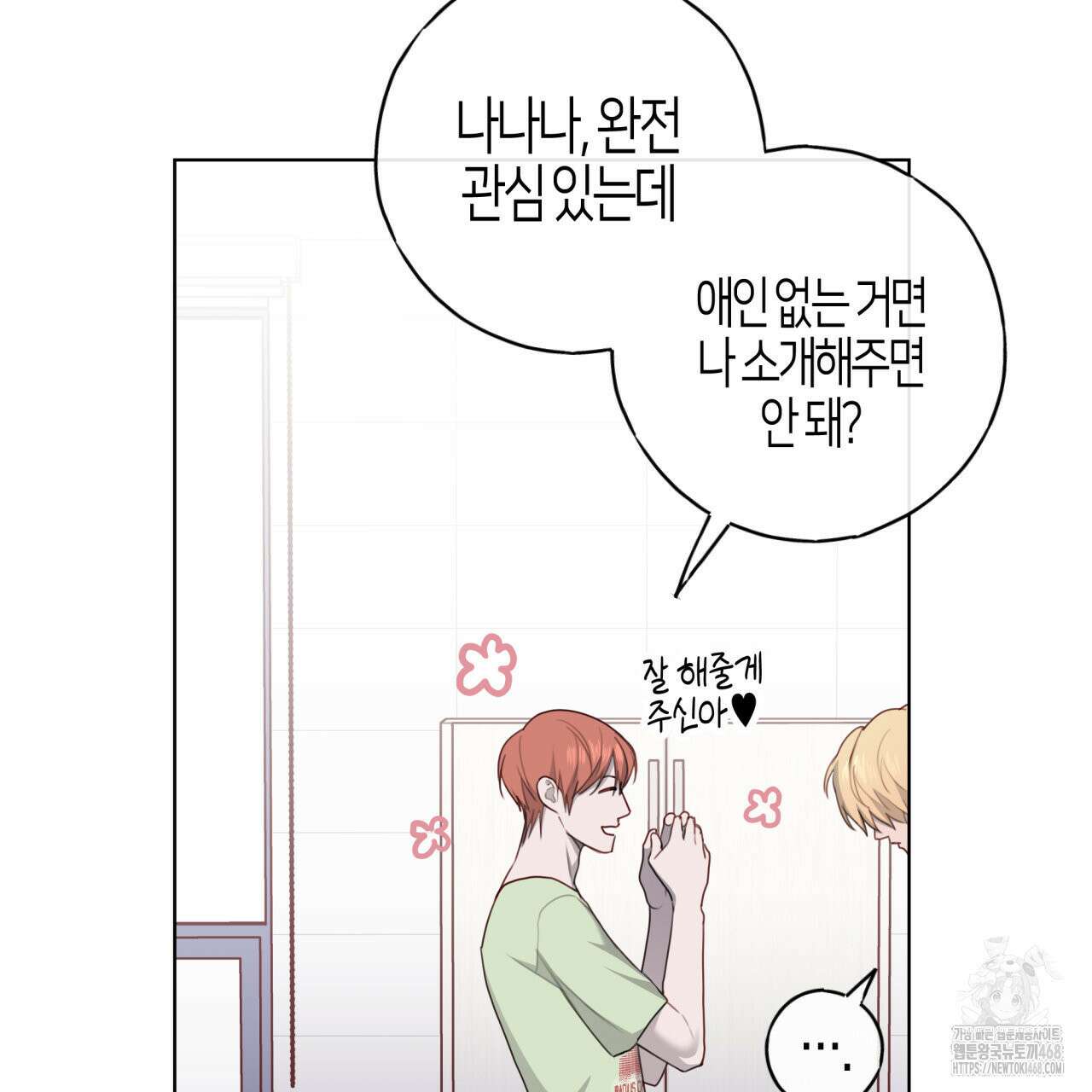 알파친구 44화 38