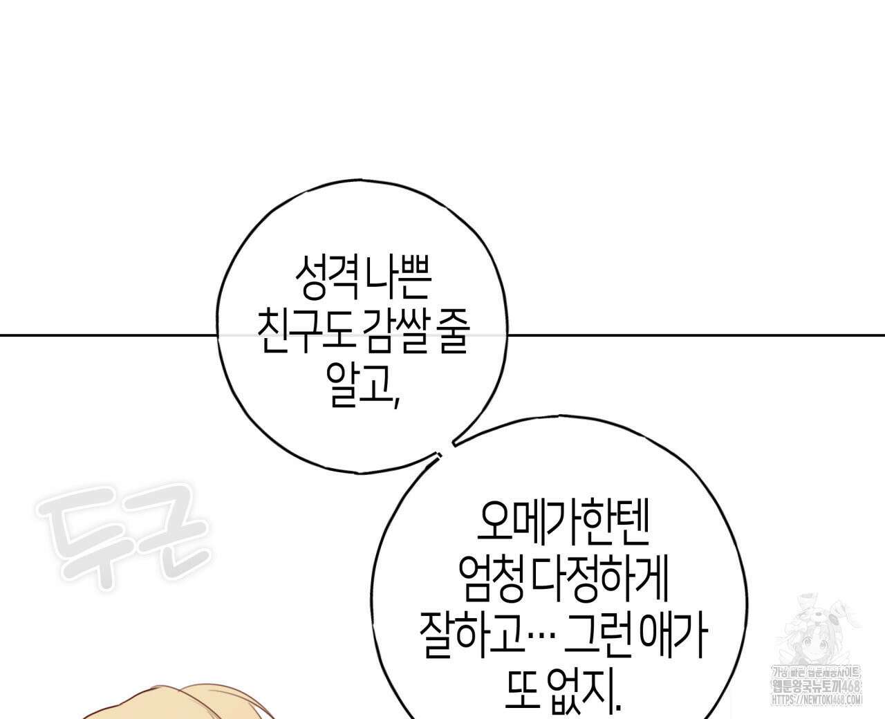 알파친구 44화 112