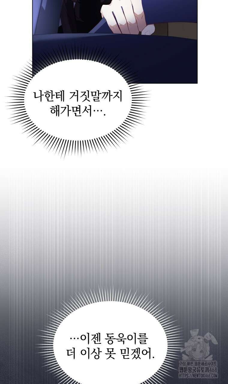 봄이 왔으면 23화 3