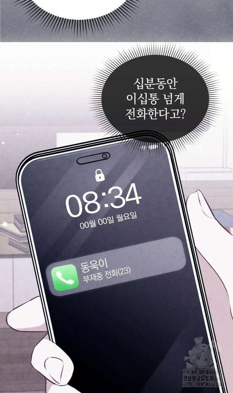 봄이 왔으면 23화 5