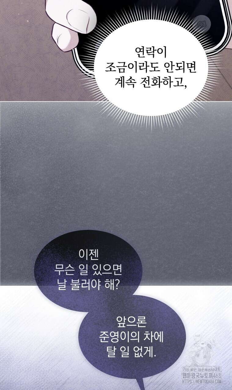 봄이 왔으면 23화 6