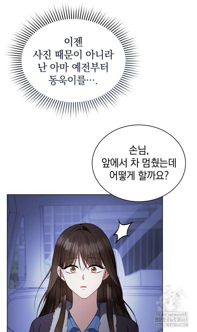 봄이 왔으면 23화 9