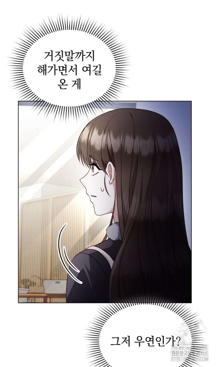 봄이 왔으면 23화 16