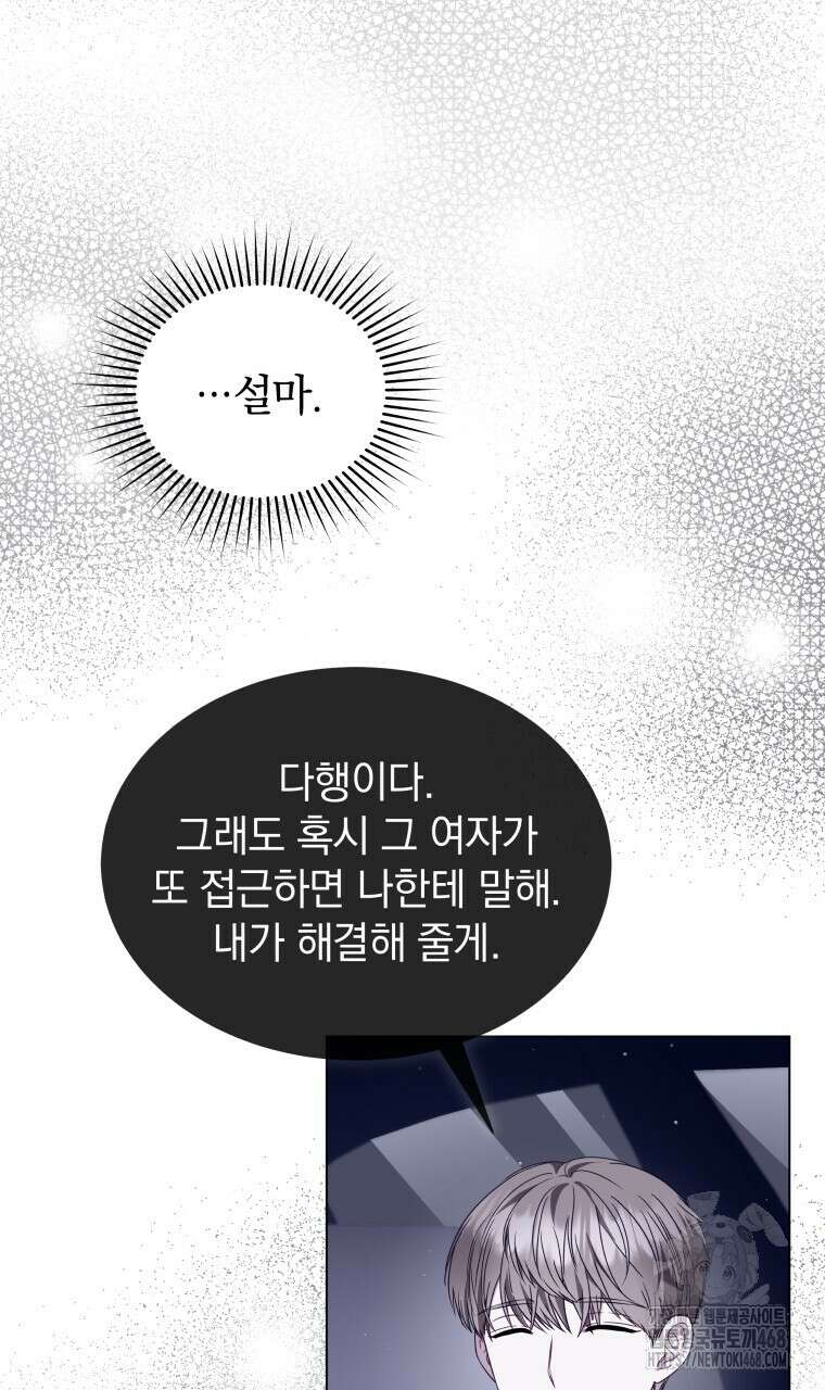 봄이 왔으면 23화 19