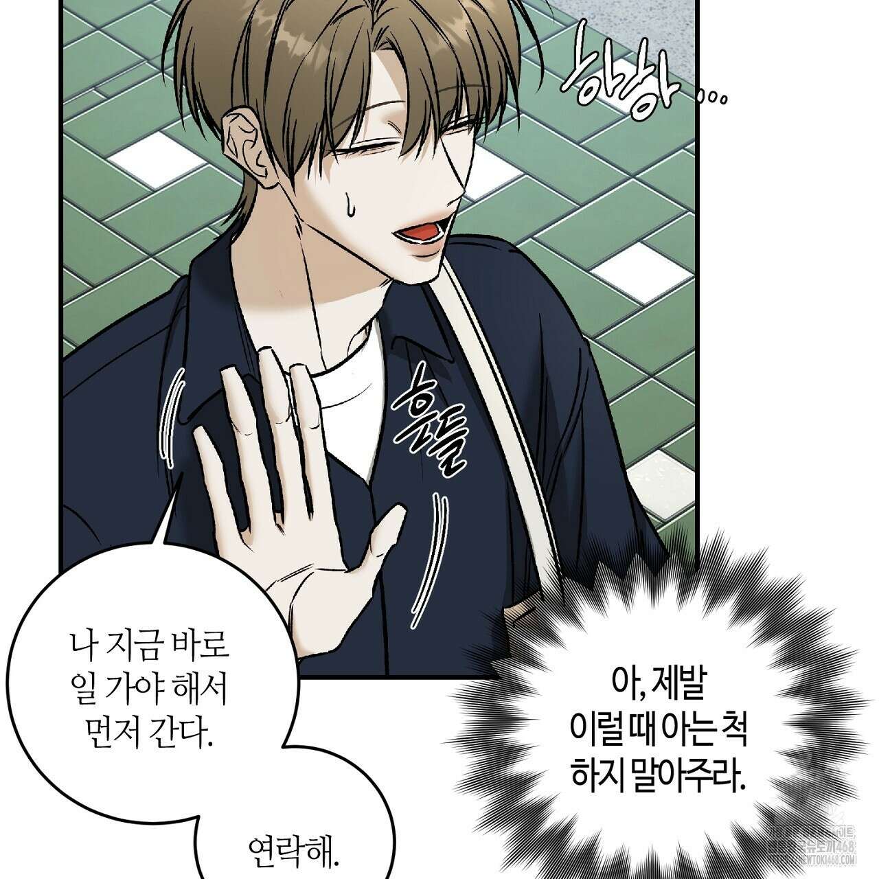 다 주는 남자 41화 23