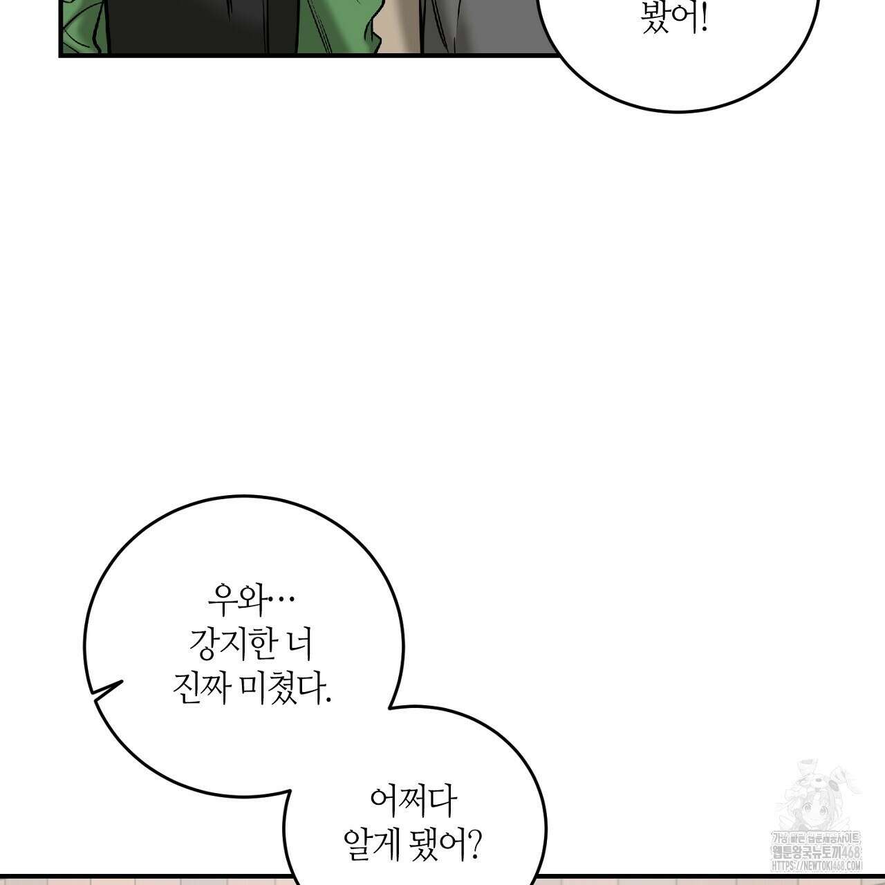 다 주는 남자 41화 33