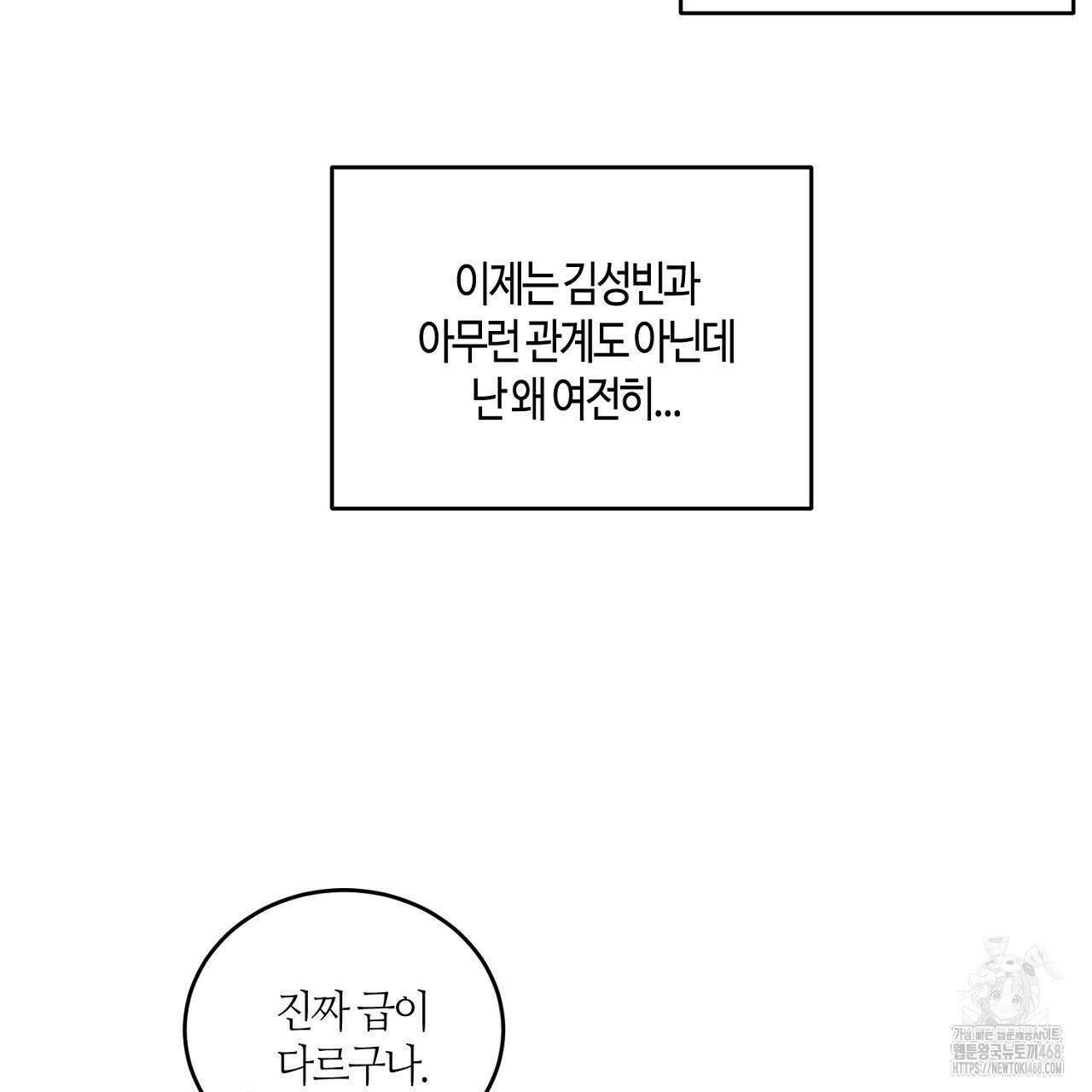 다 주는 남자 41화 39