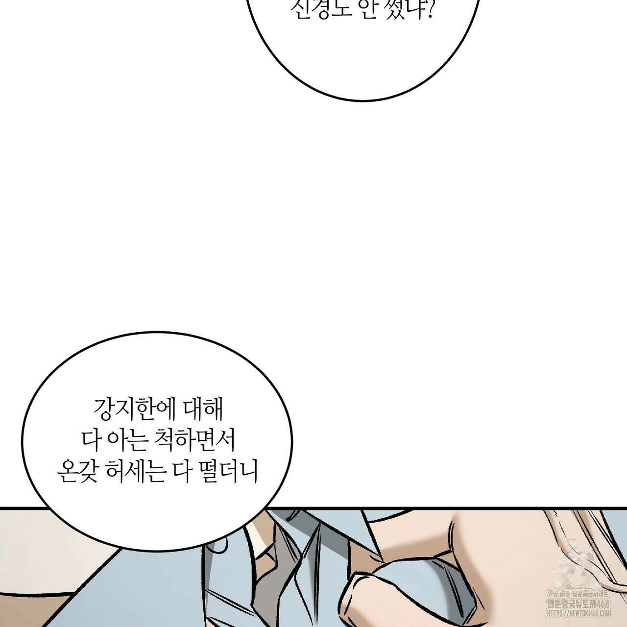 다 주는 남자 41화 103