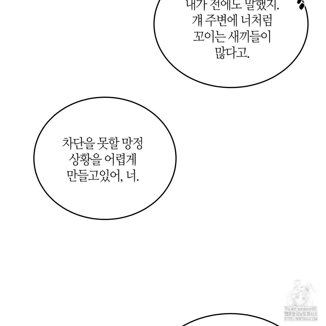 다 주는 남자 41화 105