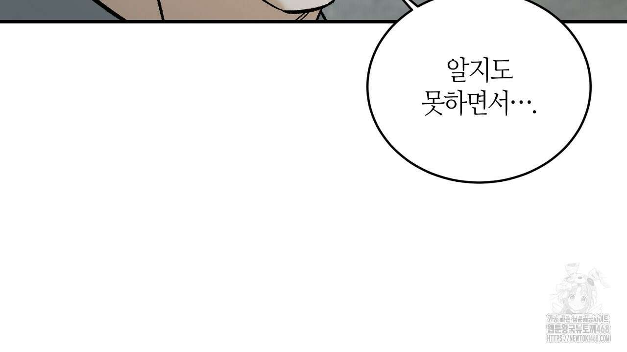 다 주는 남자 41화 110