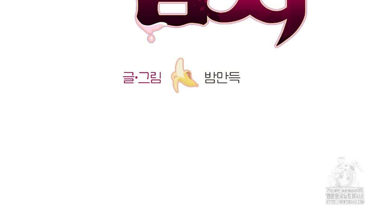 다 주는 남자 41화 132