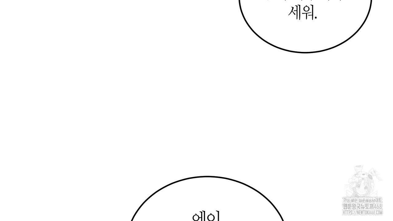 다 주는 남자 41화 142