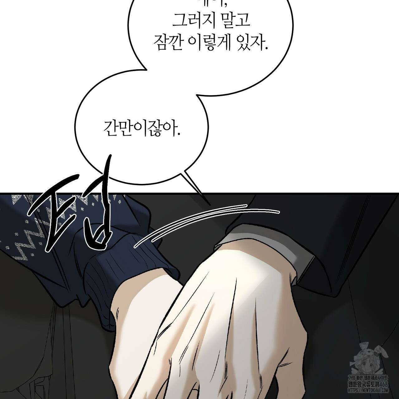 다 주는 남자 41화 143
