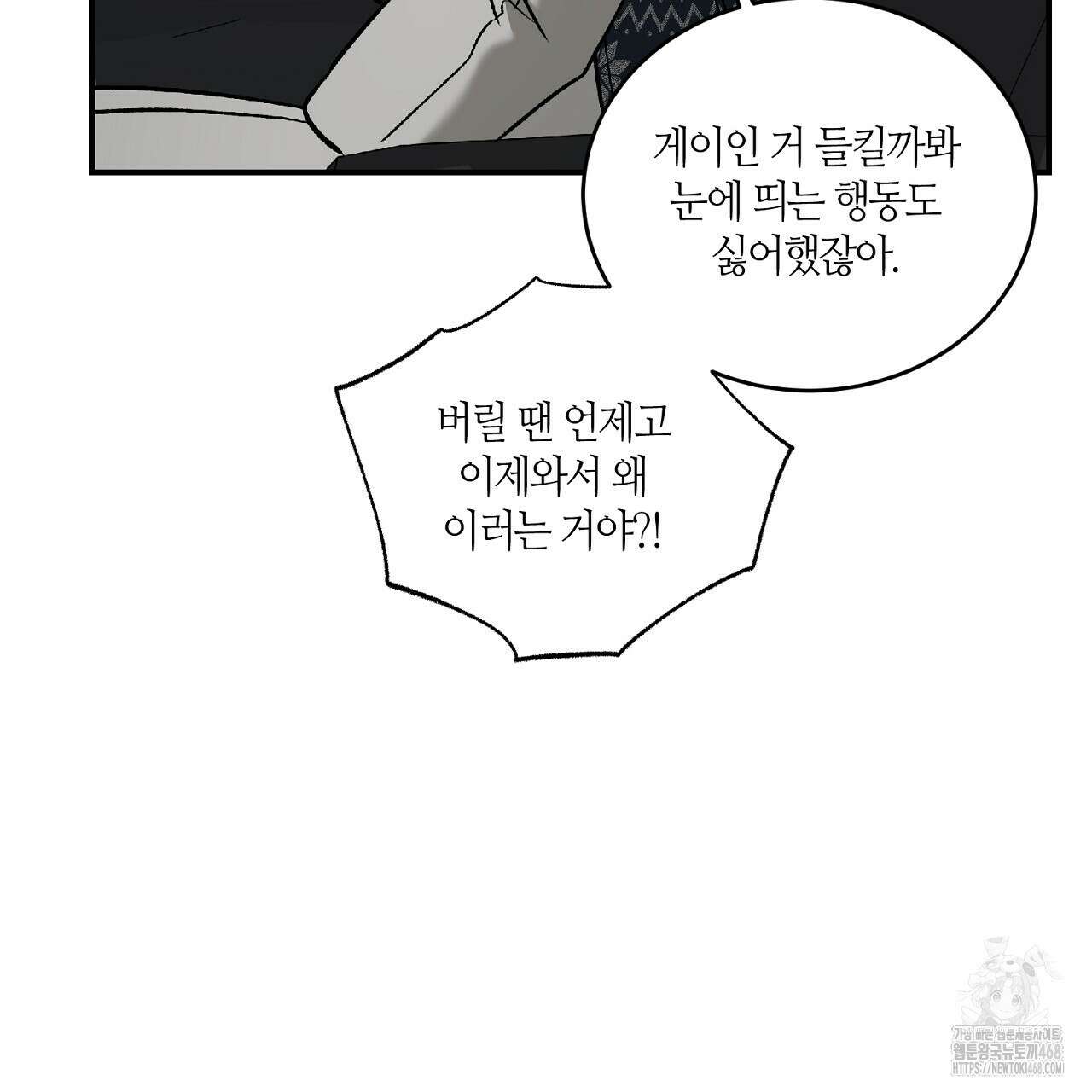 다 주는 남자 41화 147