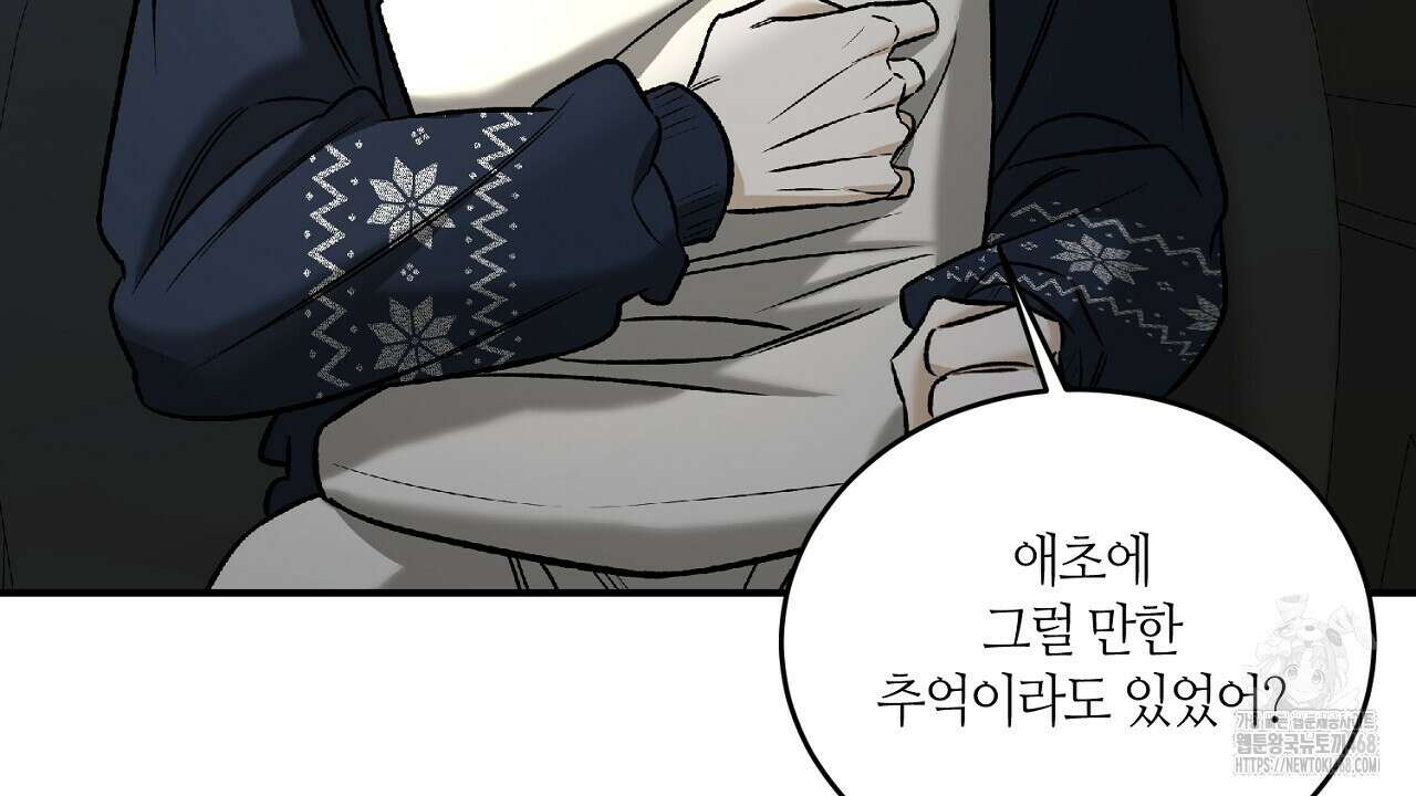다 주는 남자 41화 152